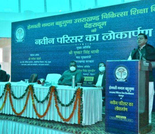 सीएम धामी ने किया चिकित्सा भवन का लोकार्पण