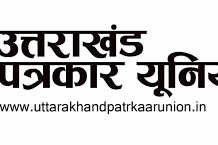 उत्तराखंड पत्रकार यूनियन की प्रदेश कार्यकारिणी का विस्तार