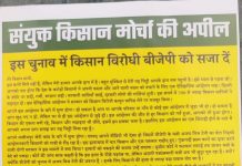 भारतीय किसान मोर्चा के 57 संगठनों ने की भाजपा को सजा देने की अपील