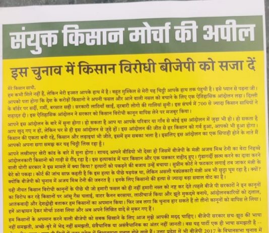 भारतीय किसान मोर्चा के 57 संगठनों ने की भाजपा को सजा देने की अपील