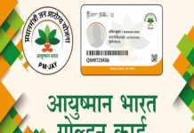 आयुष्मान योजना के तहत पूर्व की तरह मरीजों को सरकारी अस्पताल से रेफर कराना अनिवार्य