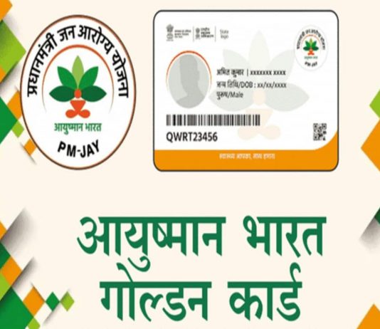 आयुष्मान योजना के तहत पूर्व की तरह मरीजों को सरकारी अस्पताल से रेफर कराना अनिवार्य