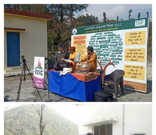 पहाड़ी भोजन और भाषा के साथ रूम टू रीड और धाद के फेसबुक लाइव कार्यक्रम मातृभाषा सप्ताह का हुआ सफल समापन संस्कृतिकर्मी डॉ राकेश भट्ट की प्रस्तुतियां रहीं आकर्षण का केंद्र