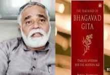 कर्नाटक सरकार स्कूलों के सिलेबस में भगवत गीता को कर सकती हैं शामिल
