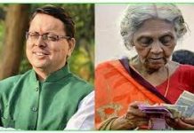 उत्तराखंड में वृद्घावस्था पेंशन में पति- पत्नी को मिलेगा लाभ, पात्र परिवार को ₹14400 के बजाए मिलेगी ₹33600 की सालाना पेंशन