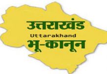 भू-कानून के लिए छह अप्रैल को आयोजित होगी अगली बैठक