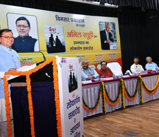 सीएम धामी ने अनिल रतूड़ी द्वारा लिखित उपन्यास “भंवर एक प्रेम कहानी” का किया विमोचन