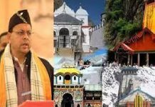 सीएम धामी ने की चारधाम यात्रा पर आ रहे श्रद्धालुओं से एक खास अपील