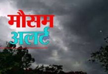 मौसम विभाग अलर्ट: राज्य के तीन जिलों में तेज बारिश संग हवाओं के चलने की संभावना