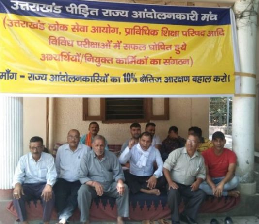 पीड़ित राज्य आंदोलनकारी मंच ने आन्दोलन तेज करने का लिया निर्णय, प्रेस वार्ता कर बतायेंगे रणनीति