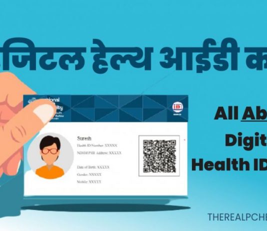 राज्य में 22.44 लाख से अधिक लोगों की डिजिटल हेल्थ आईडी बनकर तैयार, स्वास्थ्य मंत्री डॉ. धन सिंह रावत की पहल पर बनी आईडी