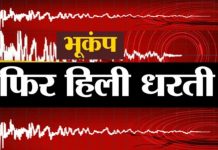 उत्तरकाशी में महसूस किए गए भूकंप के झटके
