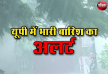 जोरदार बारिश की संभावना को देखते हुए उत्तर प्रदेश के कई जिलों में येलो अलर्ट जारी