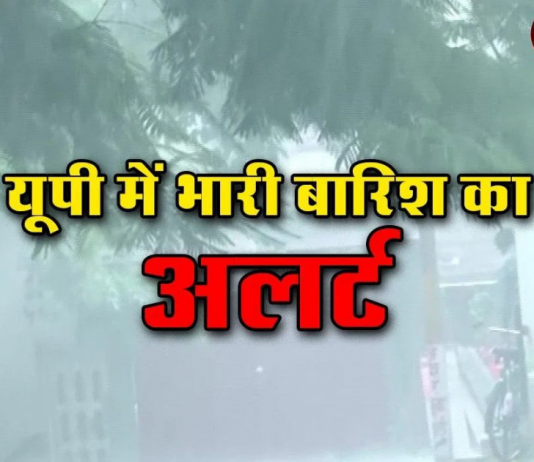 जोरदार बारिश की संभावना को देखते हुए उत्तर प्रदेश के कई जिलों में येलो अलर्ट जारी