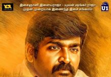 तमिल फिल्म मामनिथन ने टोक्यो फिल्म अवार्ड में जीता स्वर्ण पदक