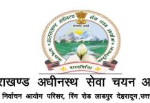 पुलिस की रिपोर्ट से तय करेगी स्नातक स्तरीय भर्ती परीक्षा का भविष्य