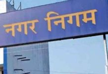 नगर निगम ने दो प्रबंधन समितियों पर लगाया 20 लाख का जुर्माना