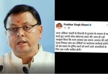 मुख्यमंत्री धामी ने अंकिता के पिता को निष्पक्ष जांच का दिया भरोसा