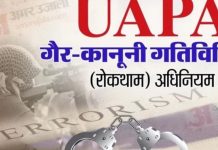 जम्मू कश्मीर में गैरकानूनी गतिविधियों के सबसे ज्यादा मामले दर्ज