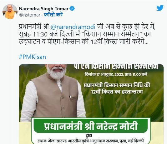 11:30 बजे पीएम किसान योजना की किस्त होगी जारी