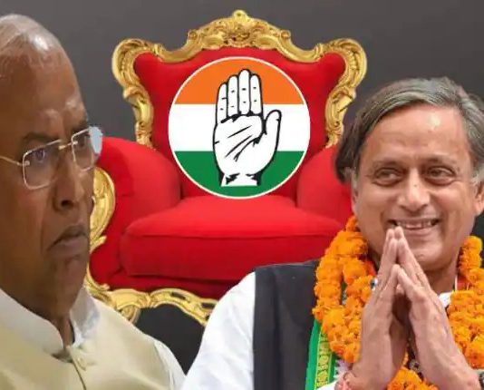 मल्लिकार्जुन खड़गे और शशि थरूर के बीच कुर्सी की जंग