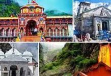 सूर्यग्रहण के चलते चारोंधामों के कपाट बंद, सूतक काल ख़त्म होने पर खुलेंगे