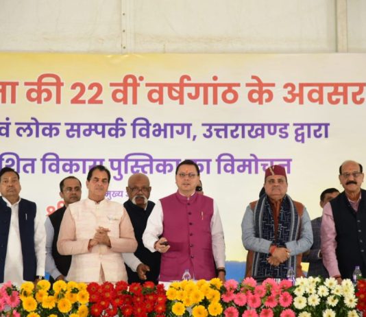 मुख्यमंत्री धामी ने किया सूचना एवं लोक सम्पर्क विभाग द्वारा प्रकाशित विकास पुस्तिका का विमोचन