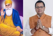 गुरु नानक पर्व और कार्तिक पूर्णिमा के अवसर पर सीएम धामी ने दी बधाई