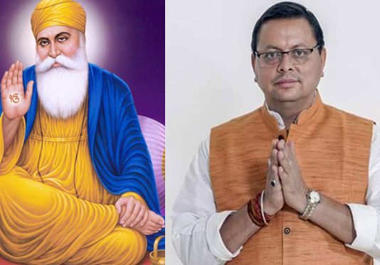 गुरु नानक पर्व और कार्तिक पूर्णिमा के अवसर पर सीएम धामी ने दी बधाई