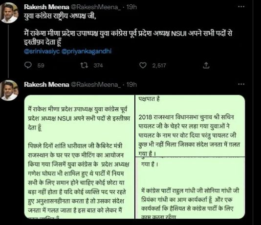 राकेश मीणा ने प्रदेश यूथ कांग्रेस के उप अध्यक्ष पद से दिया इस्तीफा