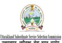 अधीनस्थ सेवा चयन आयोग ने पेपर लीक के आरोपी को किया ब्लैक लिस्ट