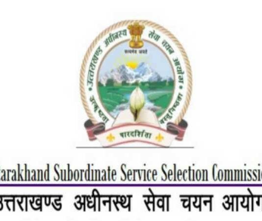 अधीनस्थ सेवा चयन आयोग ने पेपर लीक के आरोपी को किया ब्लैक लिस्ट