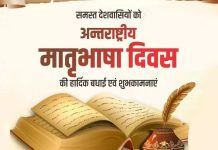 गढ़वाली व कुमाउनी को राजभाषा का दर्जा देने की उठाई मांग