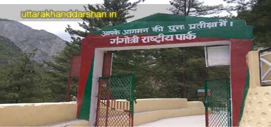 ग्रीष्मकाल के लिए खुले गंगोत्री नेशनल पार्क के गेट
