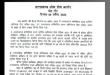 जेई के बाद एइ की परीक्षा हुई रद्द