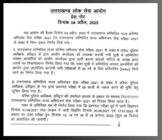 जेई के बाद एइ की परीक्षा हुई रद्द