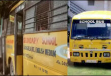 स्कूल बस हुई हादसे का शिकार,कई बच्चे चोटिल