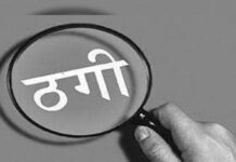 नौकरी के नाम पर युवती से आनलाइन ठगी