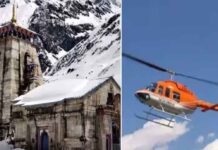 हेली सेवा के नाम पर की लाखों की ठगी