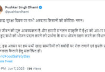 सीएम धामी ने विश्व खाद्य सुरक्षा दिवस पर किसानों को दी बधाई