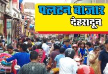 पलटन बाजार का फुटपाथ होगा खाली