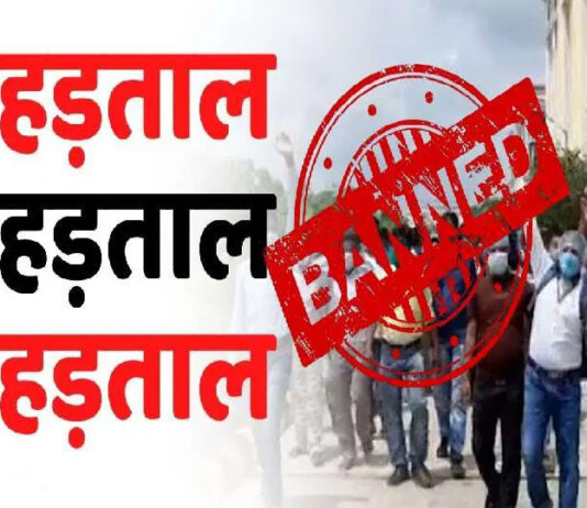 अगले छह माह तक नहीं होगी हड़ताल, प्रदेश में एस्मा लागू