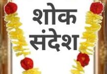 अपने कार्य के प्रति गंभीर और सजग रहते थे पत्रकार भंडारी, करन माहरा ने निधन पर शोक जताया