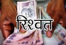 चकबन्दी कानूनगो 2 हजार रिश्वत लेते रंगे हाथ गिरफ्तार