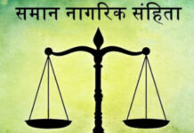 यूसीसी के जरिए महिलाओं और बच्चों को मिली सामाजिक व आर्थिक सुरक्षा