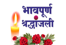 पत्रकार की माता के निधन पर सीएम धामी व महानिदेशक सूचना ने जताया शोक