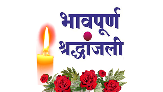 पत्रकार की माता के निधन पर सीएम धामी व महानिदेशक सूचना ने जताया शोक