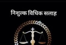 डीएम आफिस में मिलेगी आमजन को विधिक सलाह, सरकारी वकील भी कराये जायेंगे मुहैया