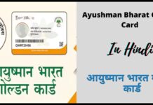 दून के तीन निजी अस्पतालों में जारी रहेंगी आयुष्मान व गोल्डन कार्ड से इलाज की सुविधा