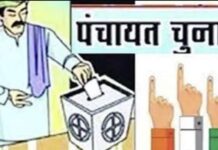 पंचायत चुनाव कार्यक्रम घोषित, दो जुलाई से नामांकन